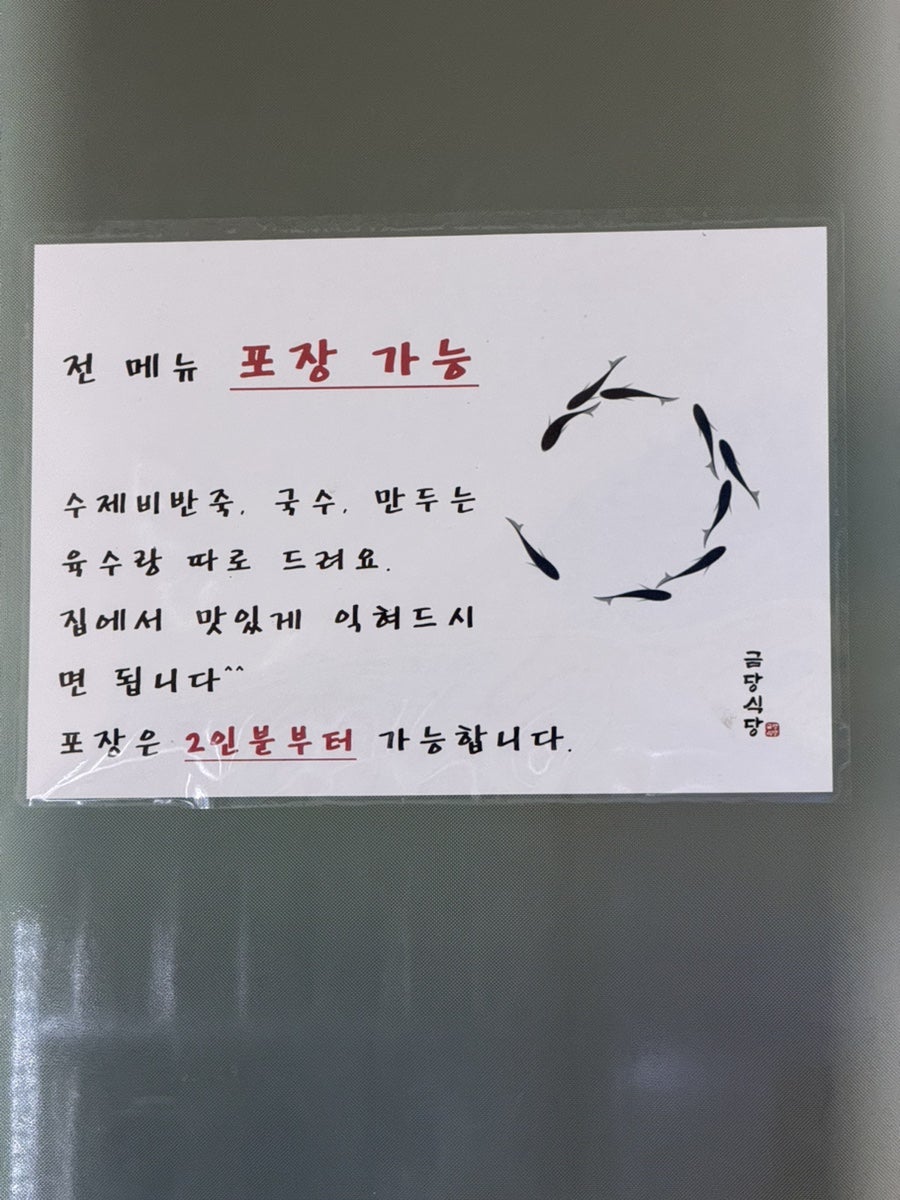 금당식당 사진 6