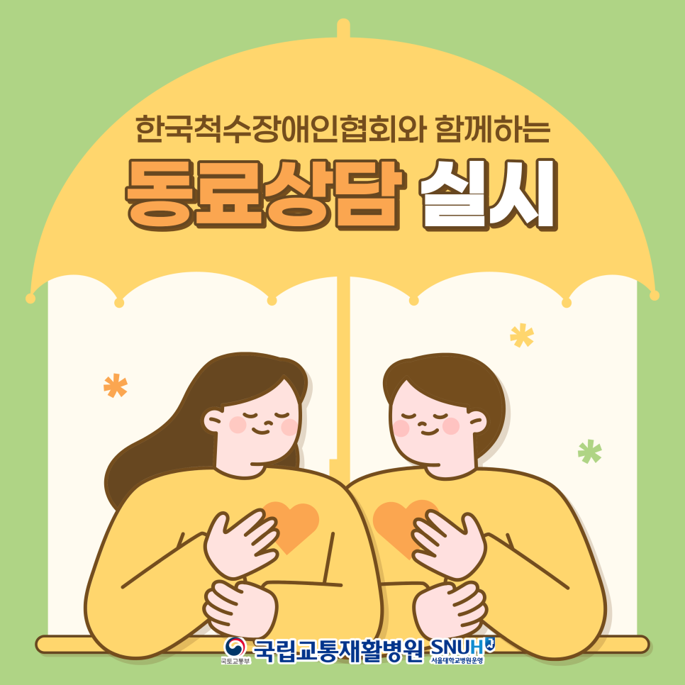 국립교통재활병원