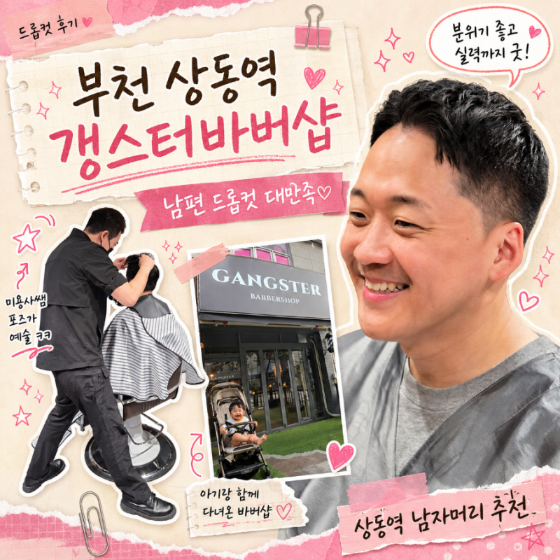 Park Seo-joon's Drop Cut Done Perfectly at Gangster Barbershop in Bucheon Sangdong: An Honest Review