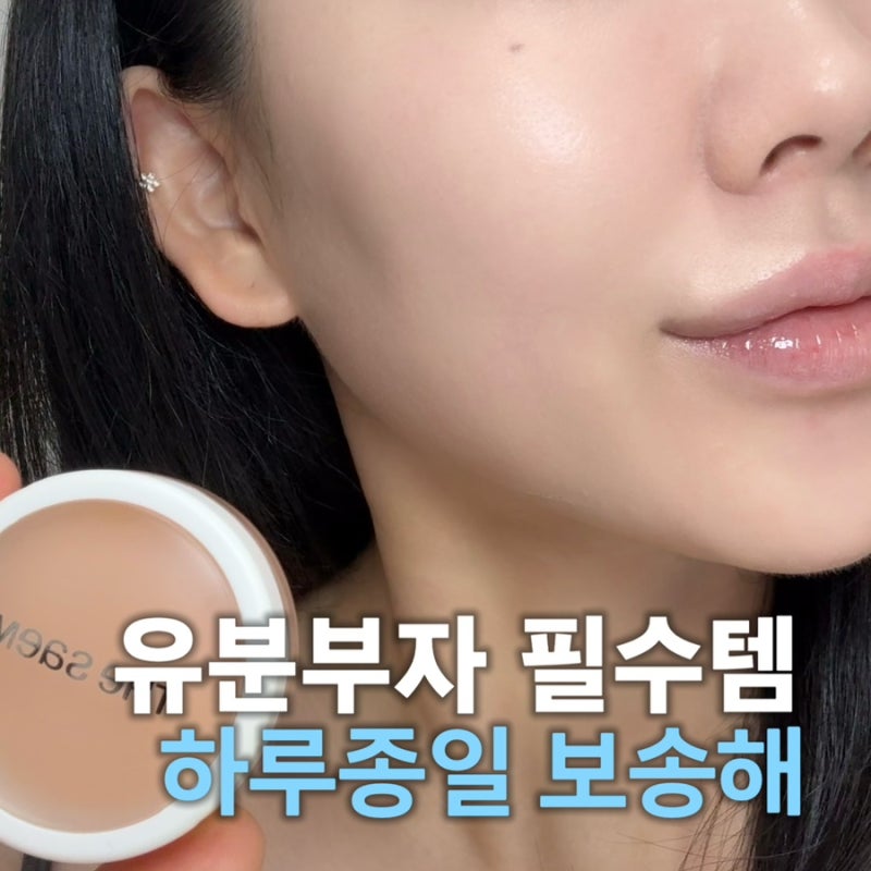 실리콘 0% 모공 프라이머 추천, 더샘 솔직 리뷰 (사용법, 순서)