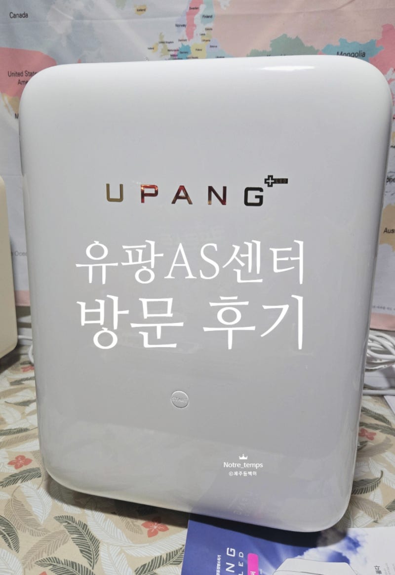 유팡 수리센터 방문 후기