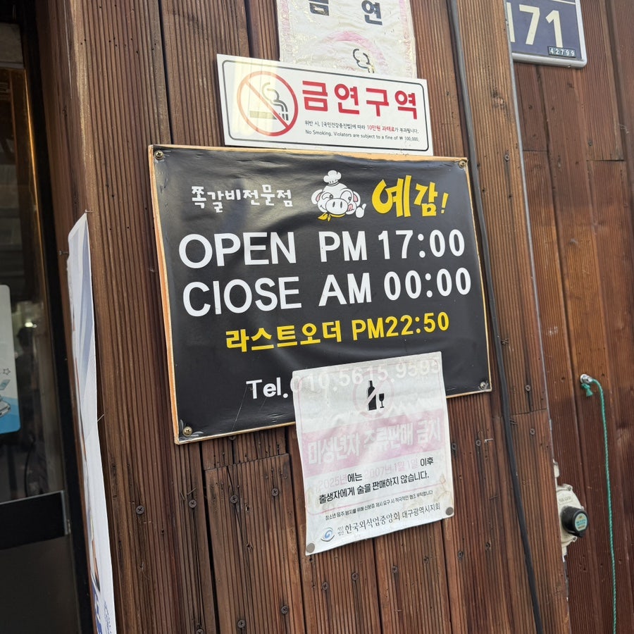 예감쪽갈비 대구1호점 사진 5