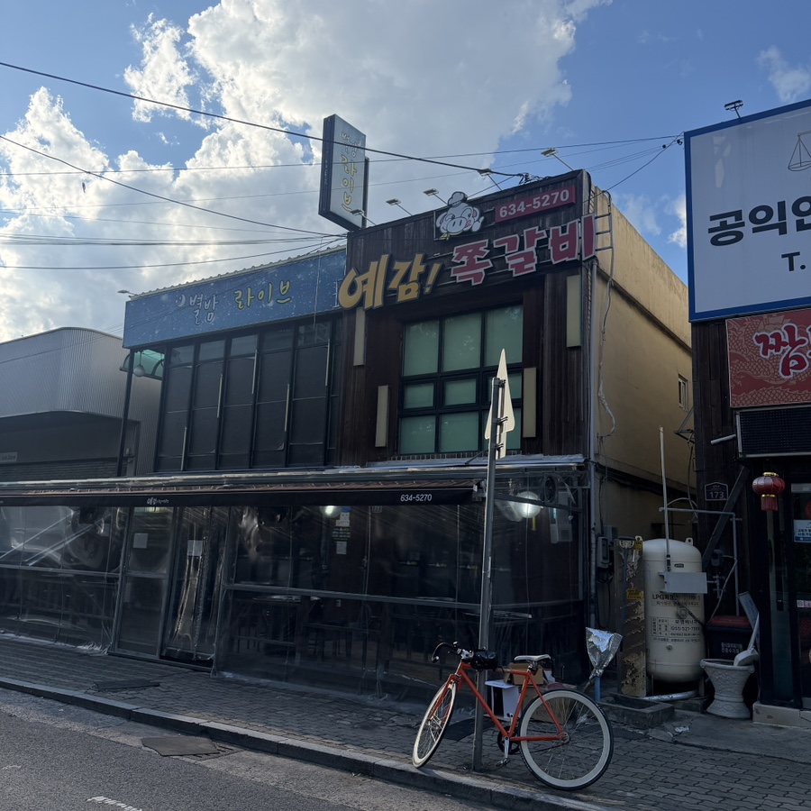 예감쪽갈비 대구1호점 사진 2