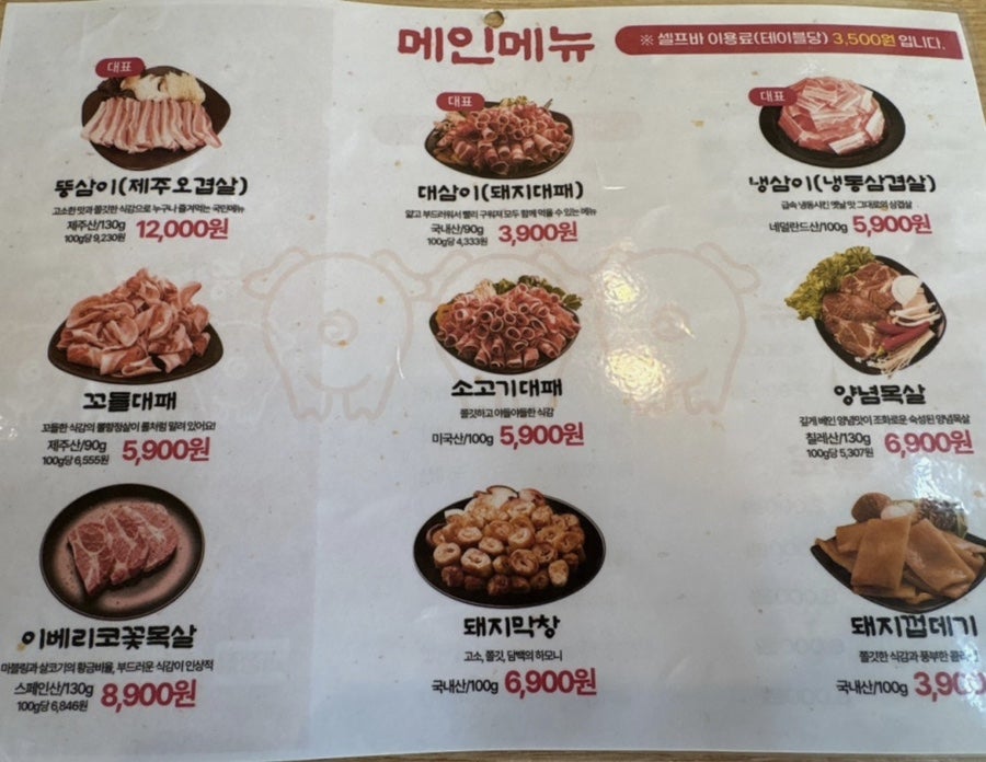 뚱삼이와대삼이 괴정점 사진 3