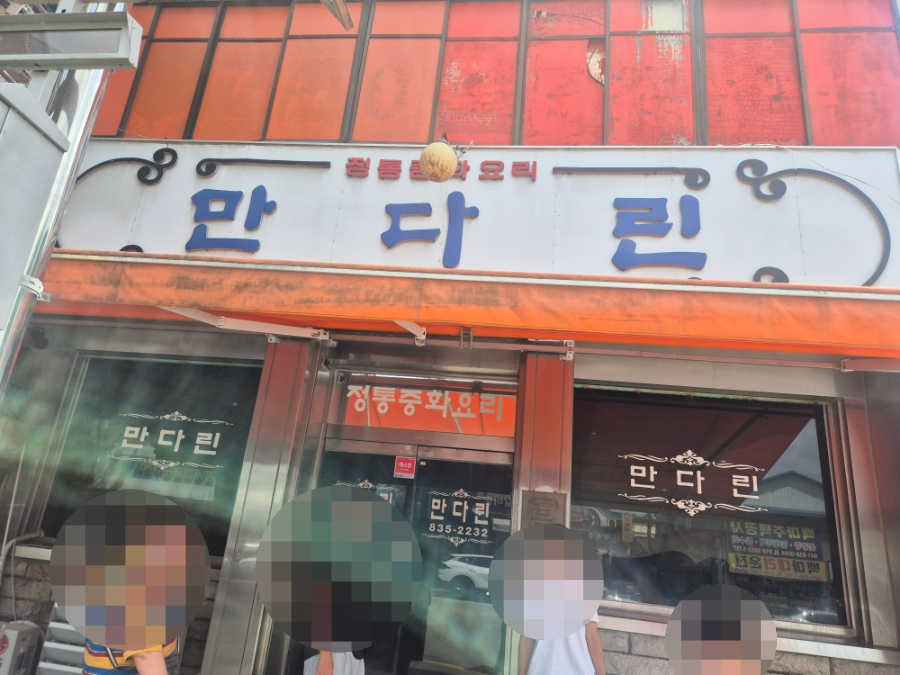 만다린 사진 1