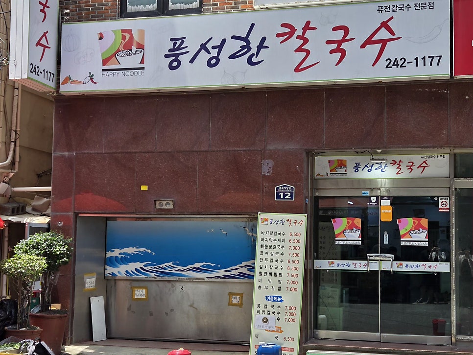 풍성한칼국수 사진 1
