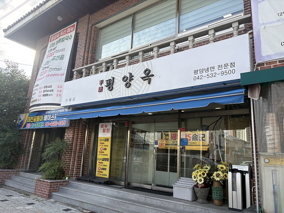 평양옥 사진 2