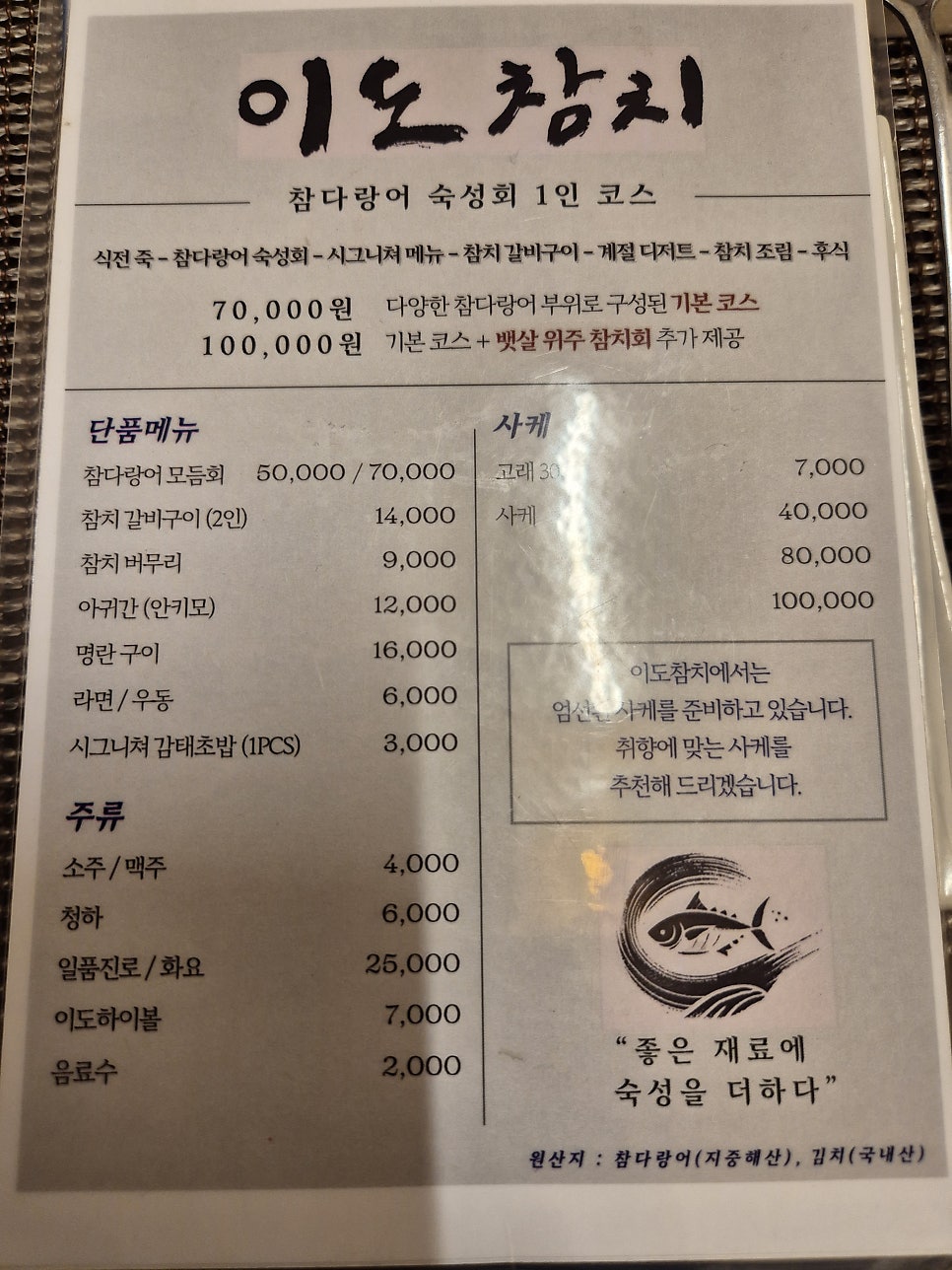 이도참치 사진 4