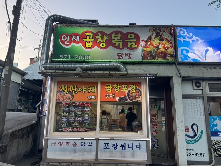 연제곱창볶음 사진 1