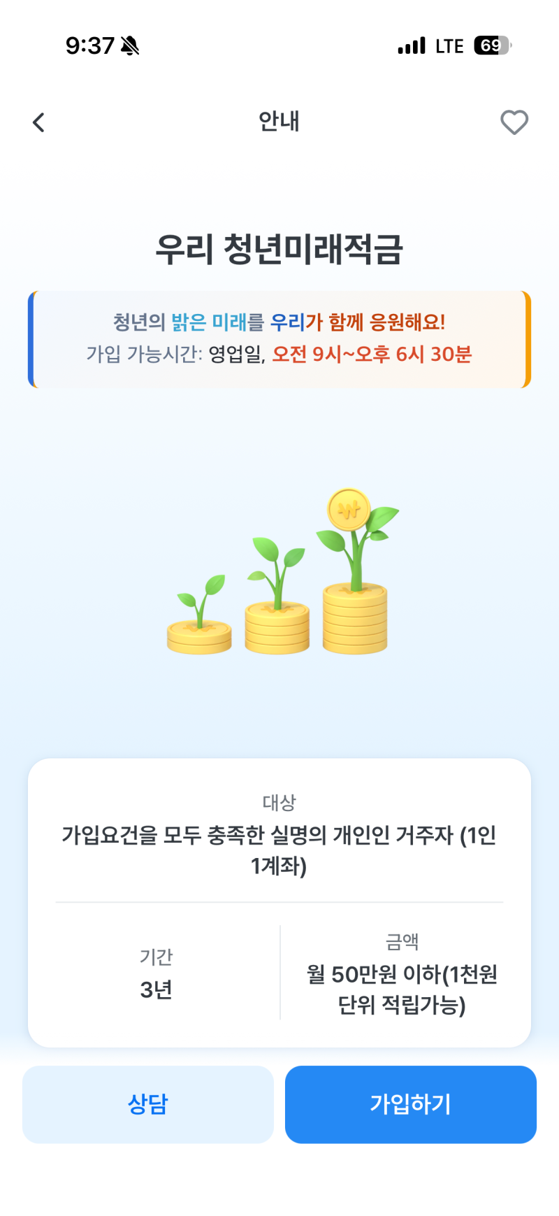 청년도약계좌에서 청년미래적금으로 갈아타기 성공! (하나은행 -> 우리은행) + 우리은행 추가....
