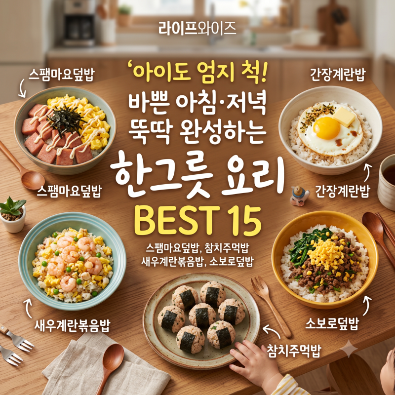 아이도 잘 먹는 한그릇 요리 BEST 15! 스팸마요덮밥부터 참치주먹밥까지 (살림 꿀팁 포함)