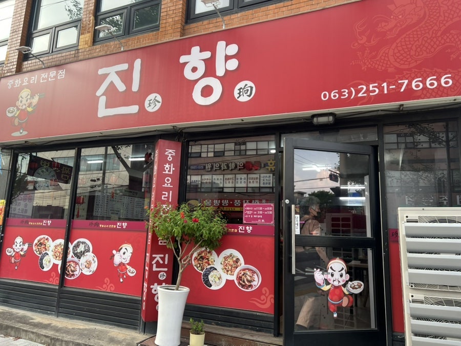 진향 사진 2