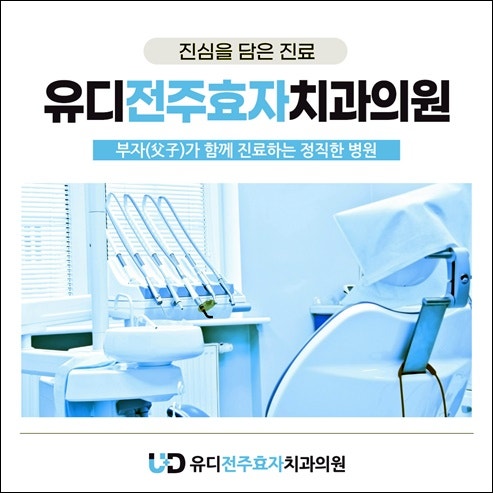 전주사랑니염증 빠른 진단과 회복 방법