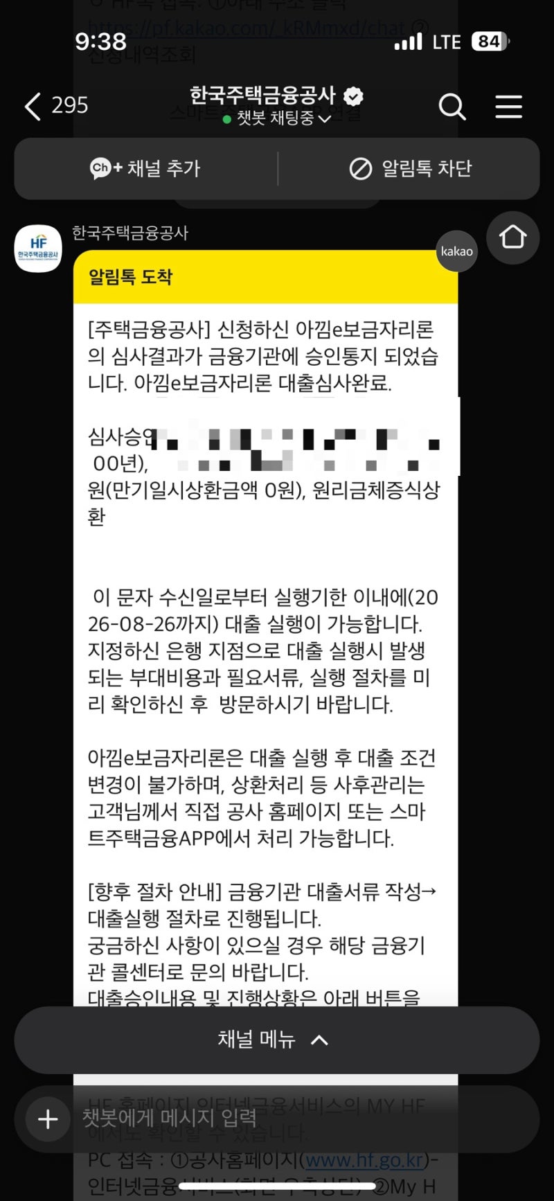 내집마련) 아낌e보금자리론 금융기관 승인통지(케이뱅크)