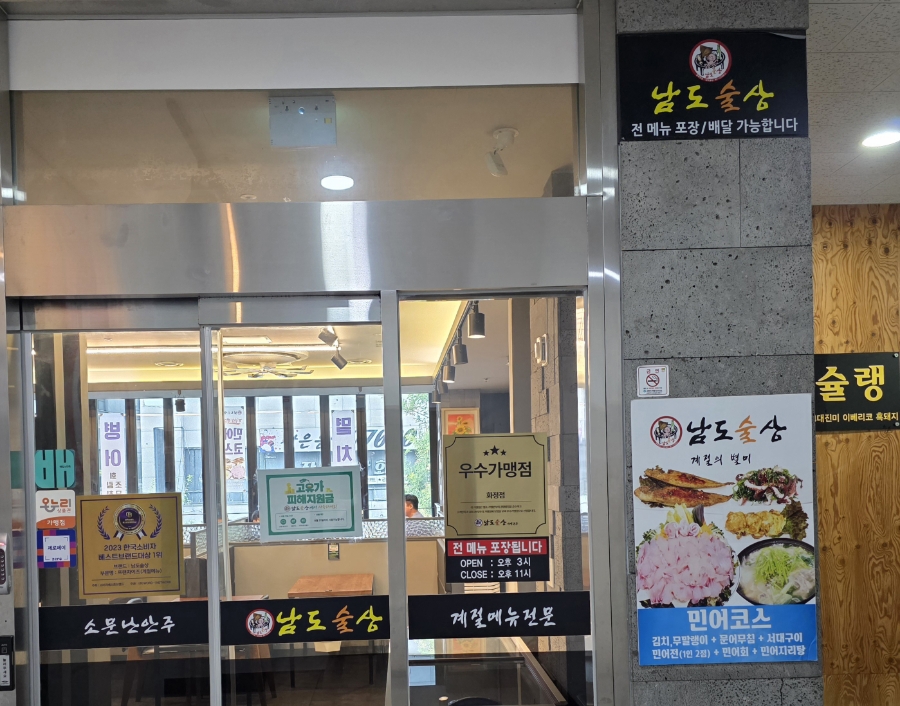남도술상 사진 1