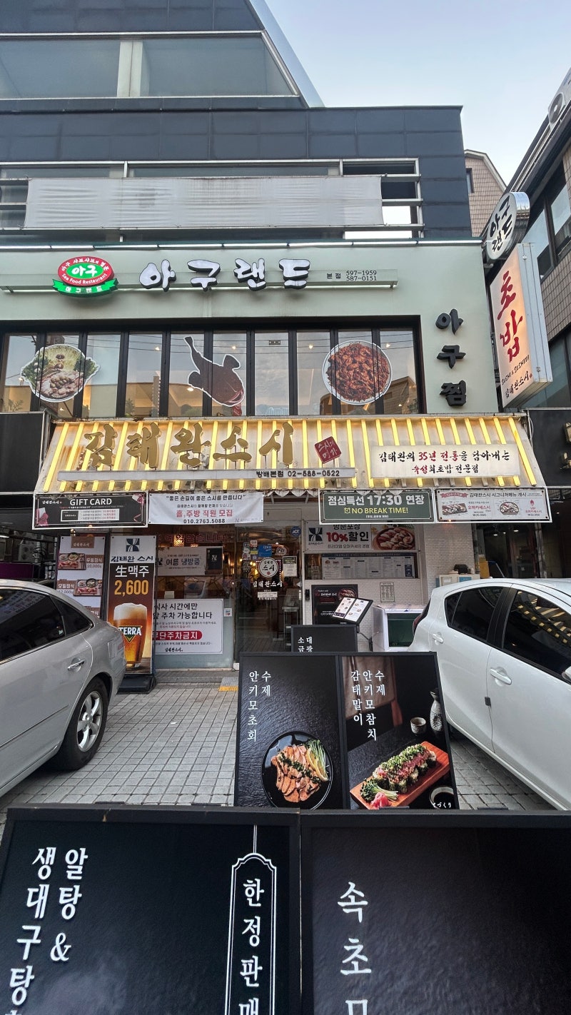 동네 맛집 5탄! 방배역맛집 사당데이트 김태완스시 방배본점 추천!