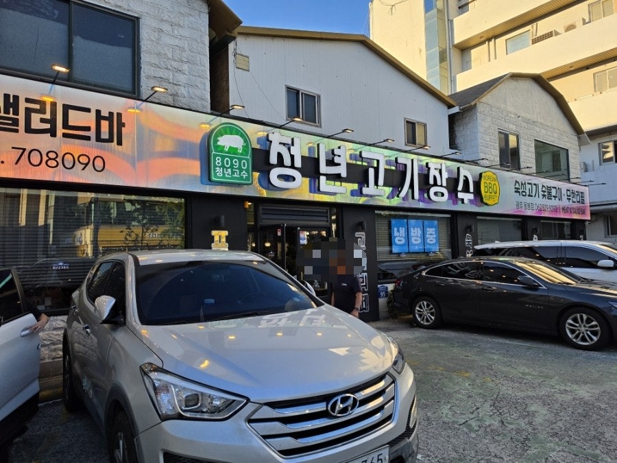 청년고기장수 광주용봉점 사진 2