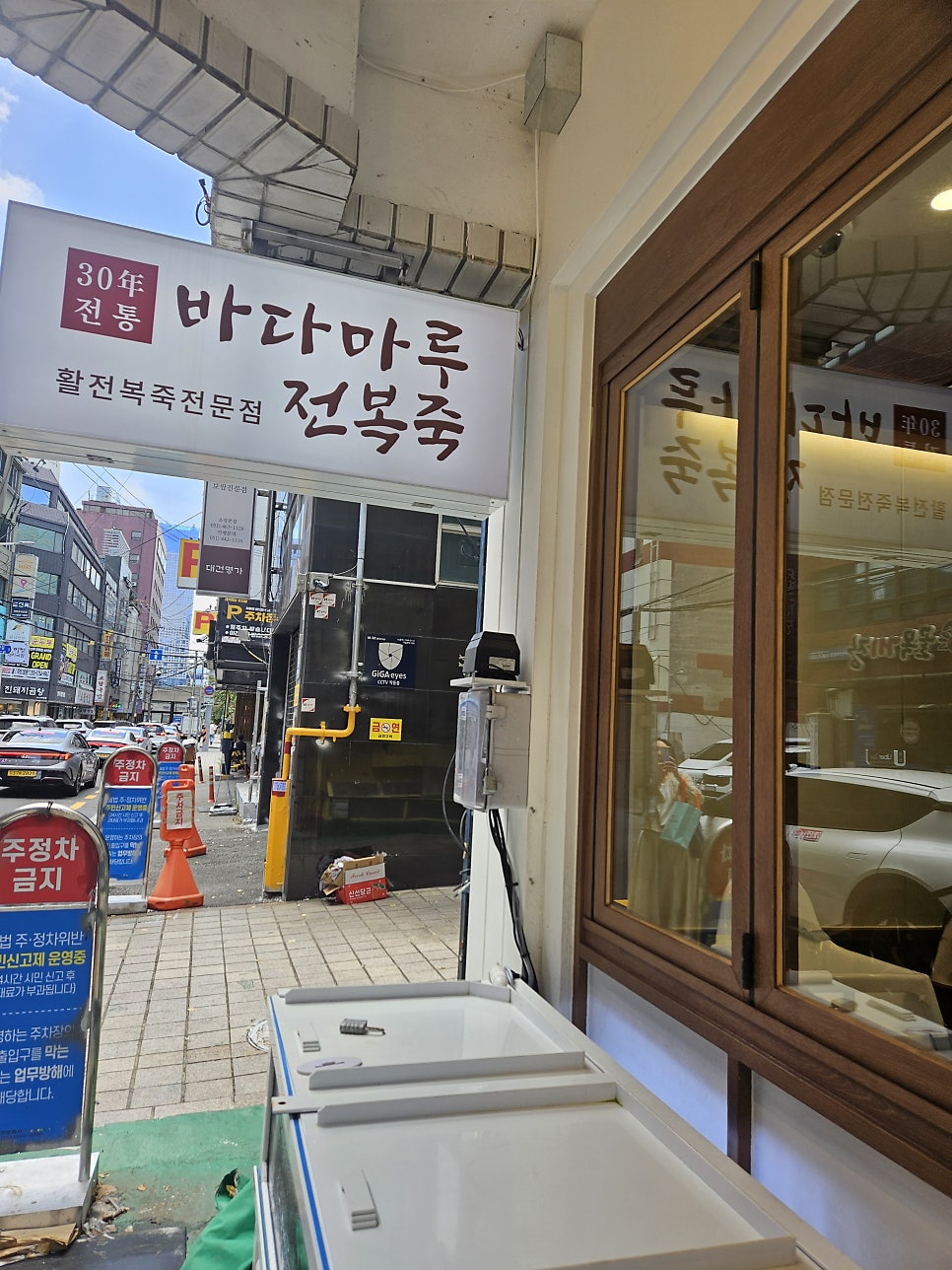 바다마루전복죽 부산역직영점 사진 1