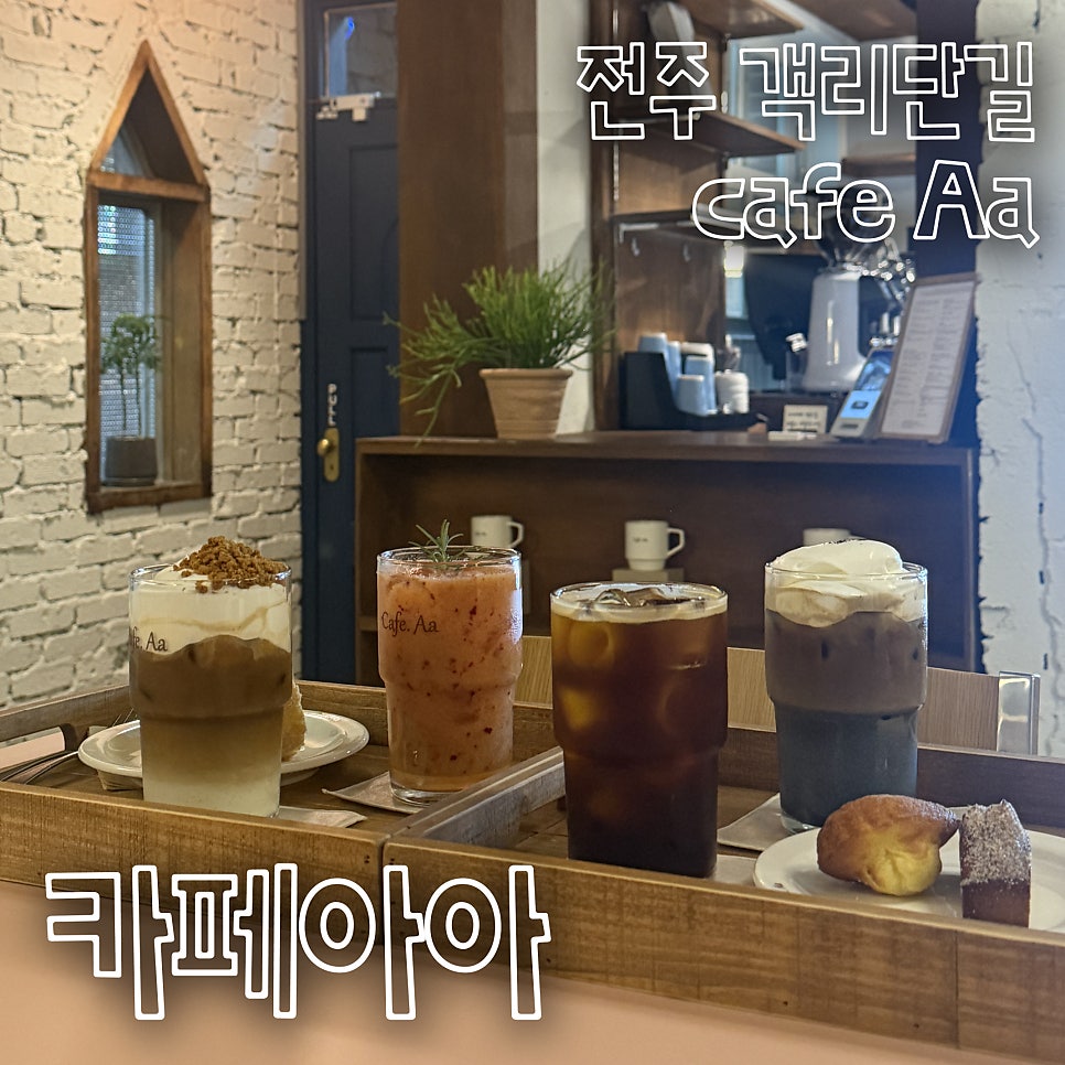 카페아아 객리단길점 사진 1