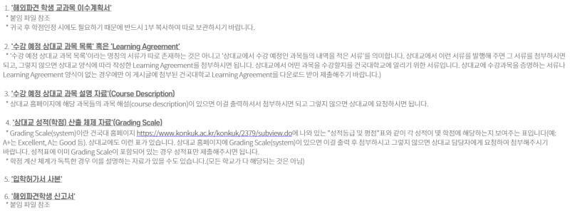 [일본 교환학생 준비] ④ 출국 전(2) - 행정실에 서류 제출 | 비자 신청 | 트래블로그 카드 발급