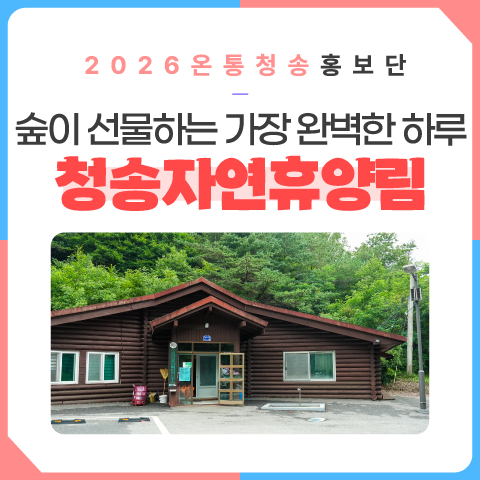 청송자연휴양림 사진 1