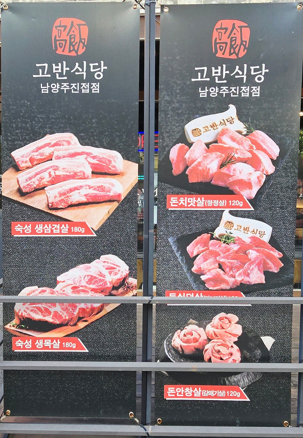 고반식당 남양주진접점 사진 3