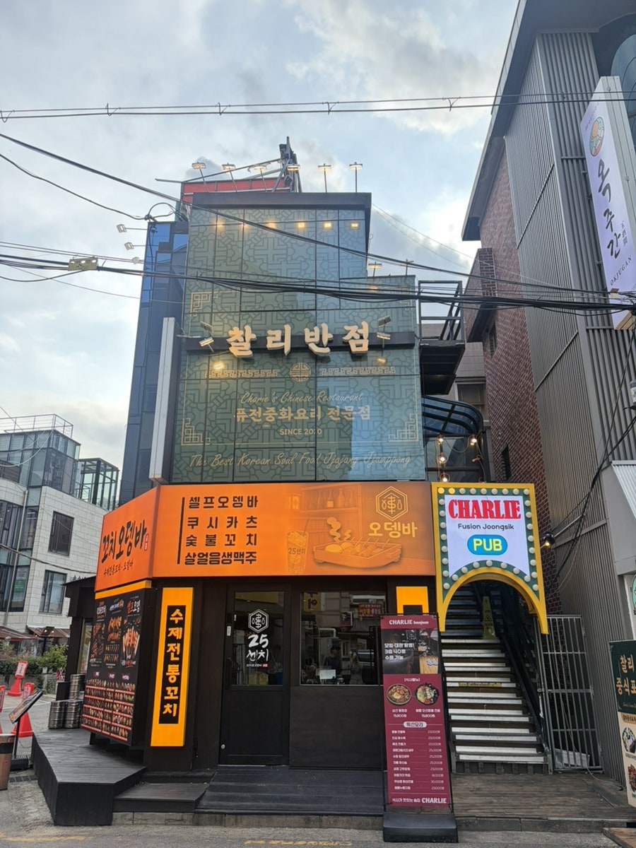 찰리반점 사진 2
