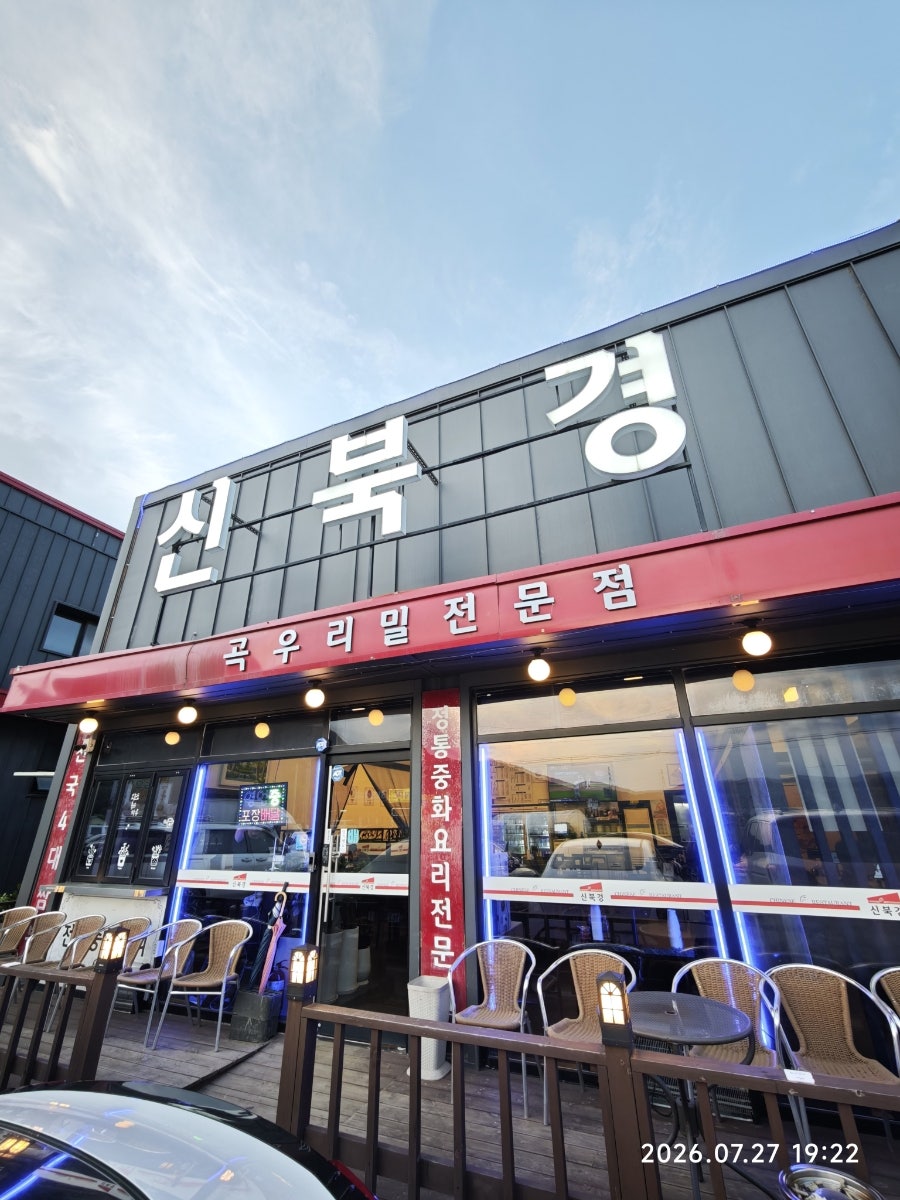신북경 사진 1