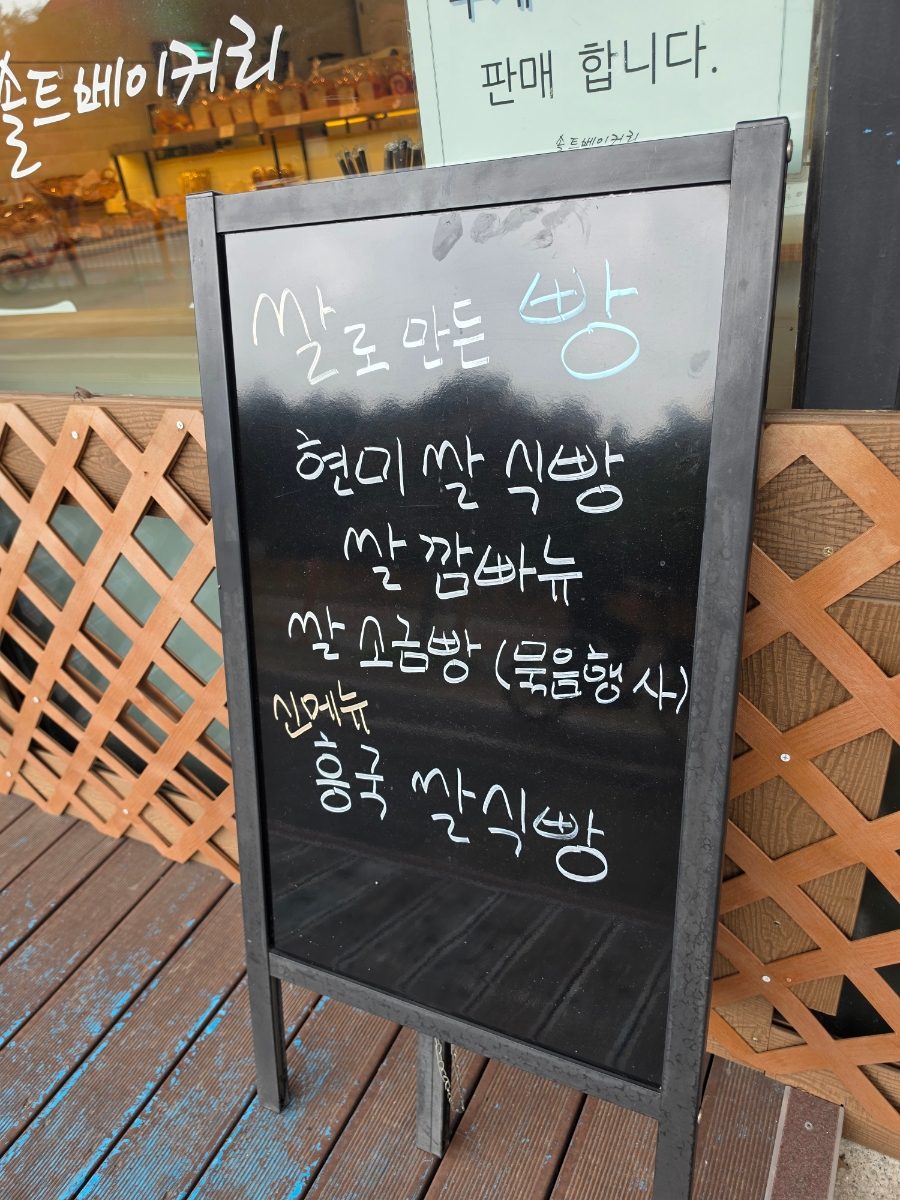 솔트베이커리 사진 4