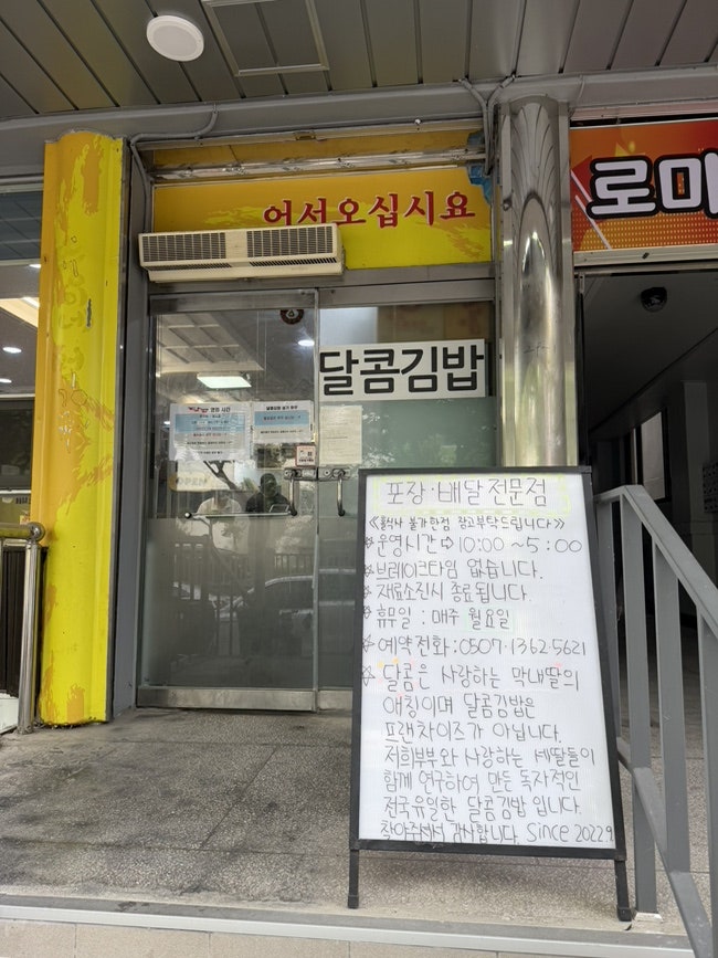 달콤김밥 사진 2