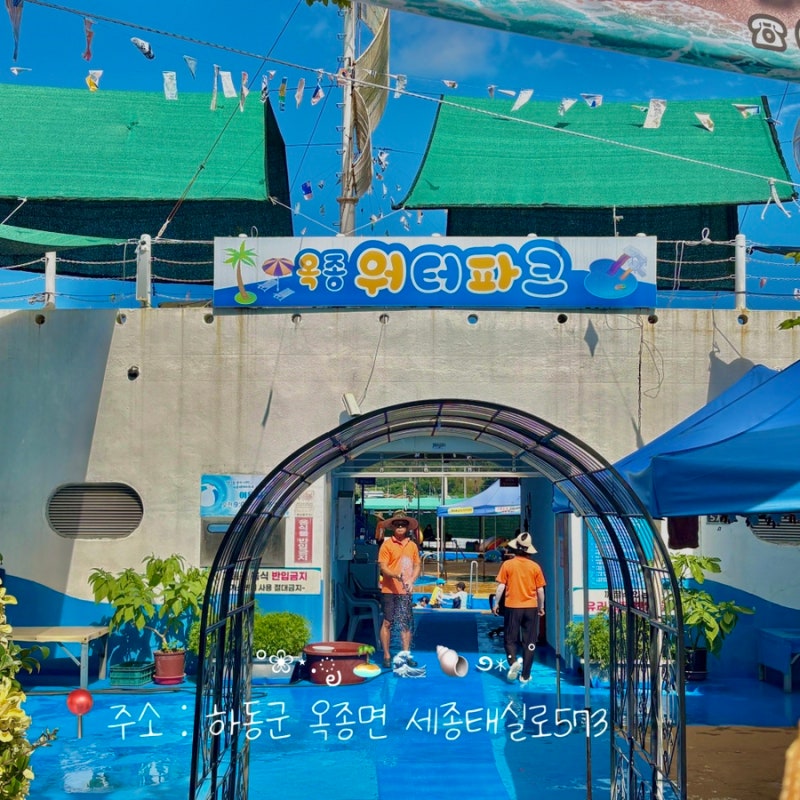 하동 아이랑 가볼만한 곳 하동 여름철 물놀이 '옥종 워터파크 추천' 진주 근교 물놀이장