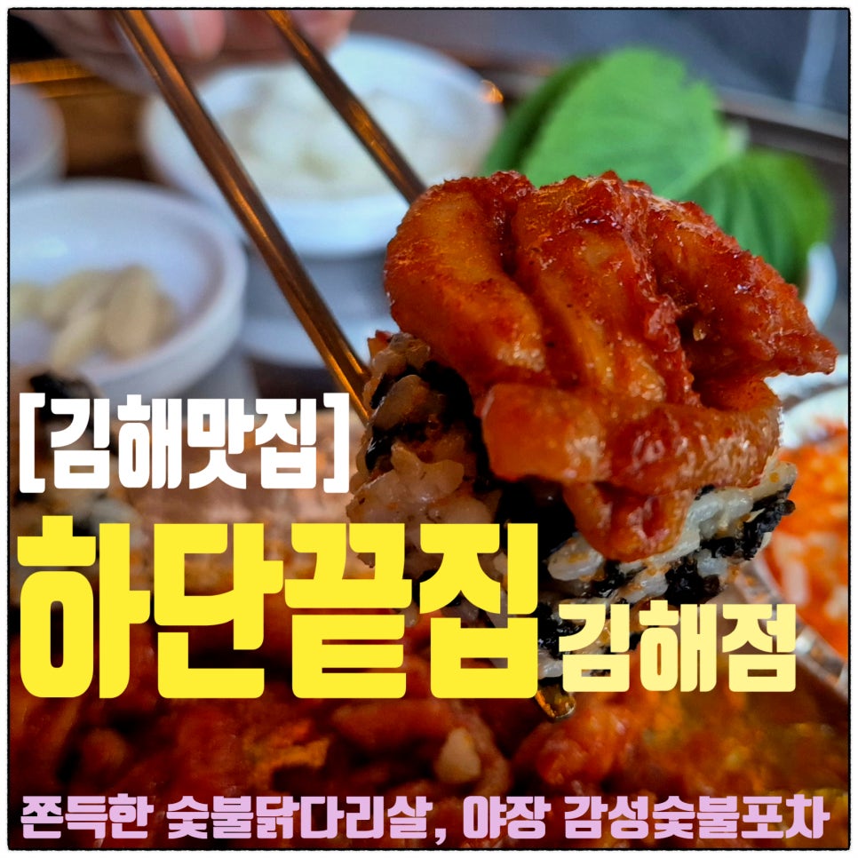 하단끝집 김해점 사진 1