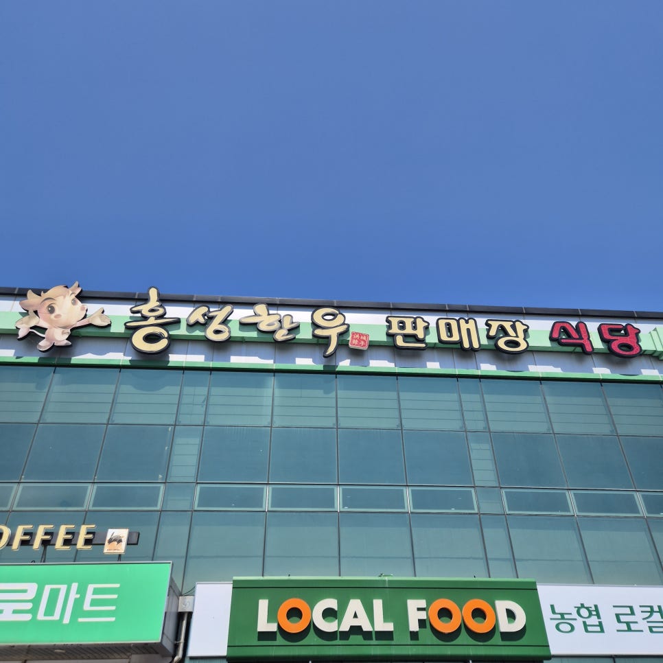 서부농협 한우전문식당 사진 1