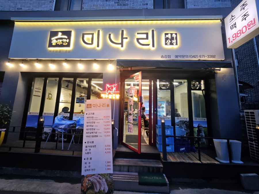 미나리삼겹살 사진 2