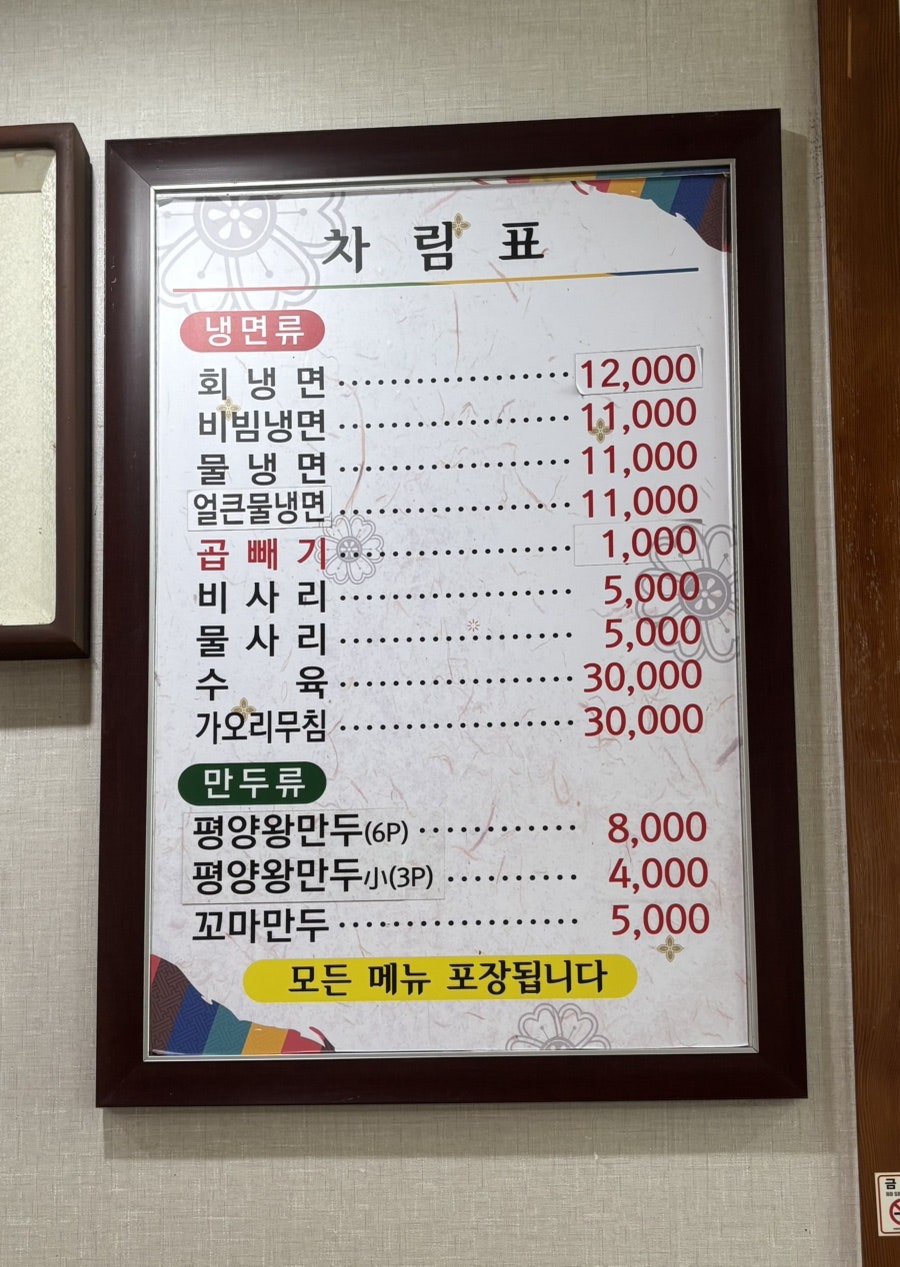 다래면옥 사진 4