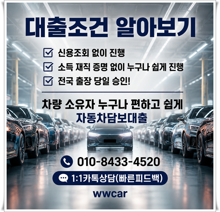대구 자동차입고담보대출 한도·금리·준비서류 확인! 무입고 차량담보 중고차담보 조회 가....