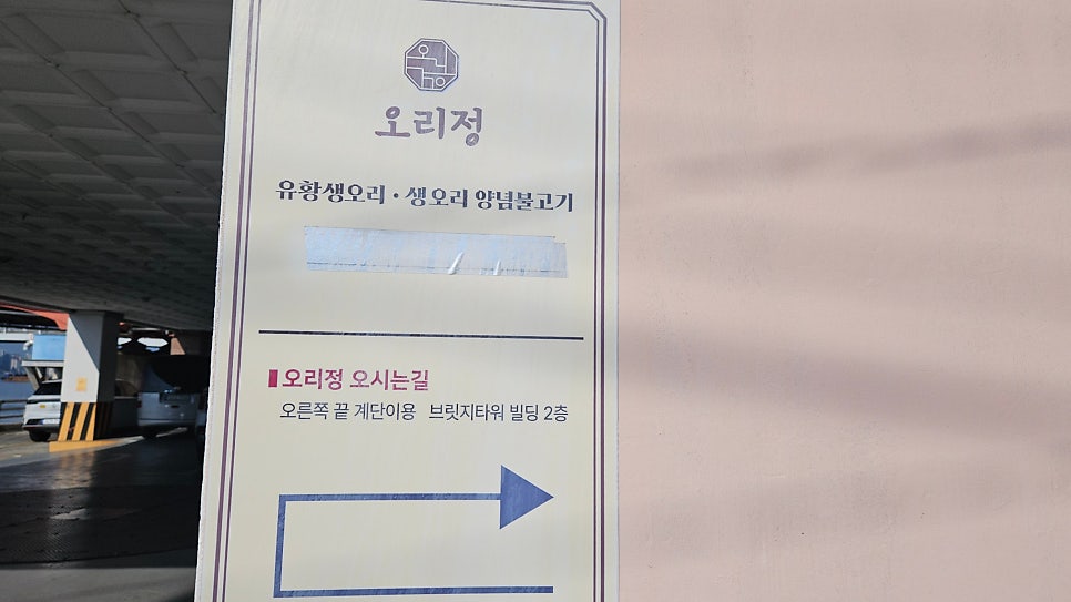 오리정 사진 2