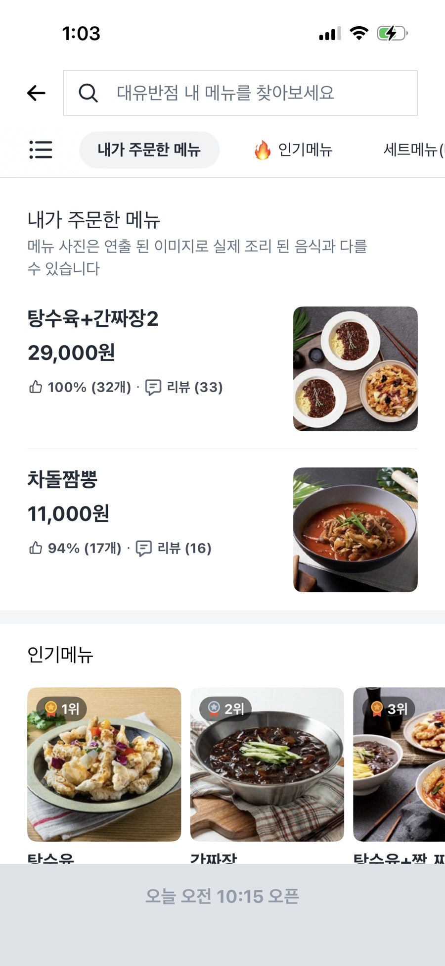 대유반점 사진 1