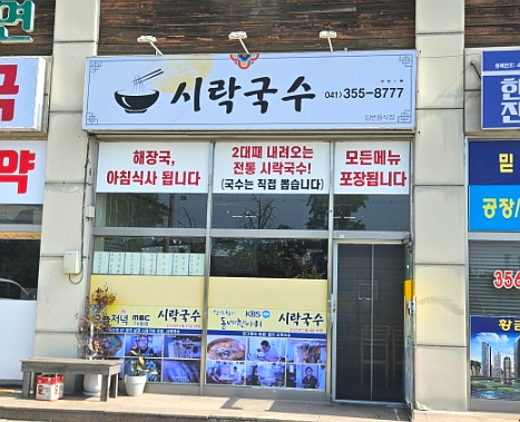 시락국수 사진 1