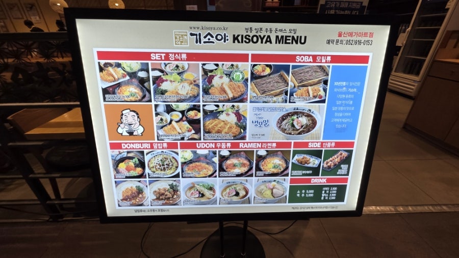 기소야 울산메가마트점 사진 2