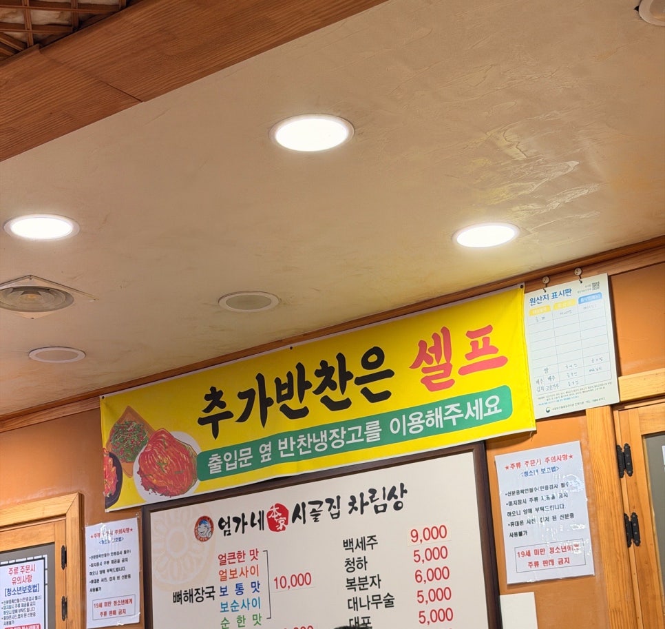 엄가네시골집 얼큰한뼈해장국 사진 3