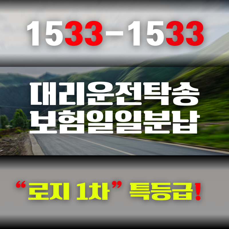 로지 대리운전알바 수입 올리기ㅣ콜마너 아이콘 차량탁송기사 가입하는 방법