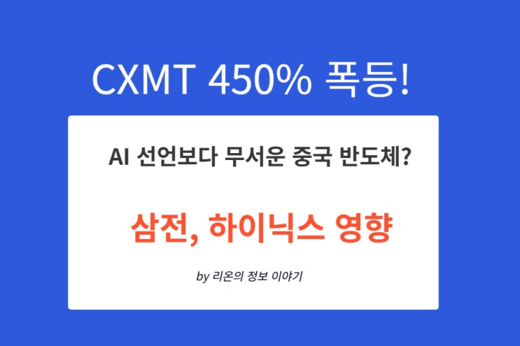 AI 호재보다 무서운 중국 반도체…<b>창신메모리</b> 상장 첫날 450... 