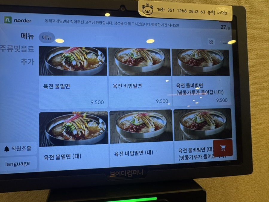 고메밀면 동래본점 사진 4