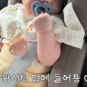 신생아 카시트 맥시코시 미카 360 프로 슬라이드 텍 내돈내산