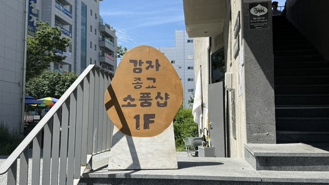포테이토교 강릉신당 사진 4