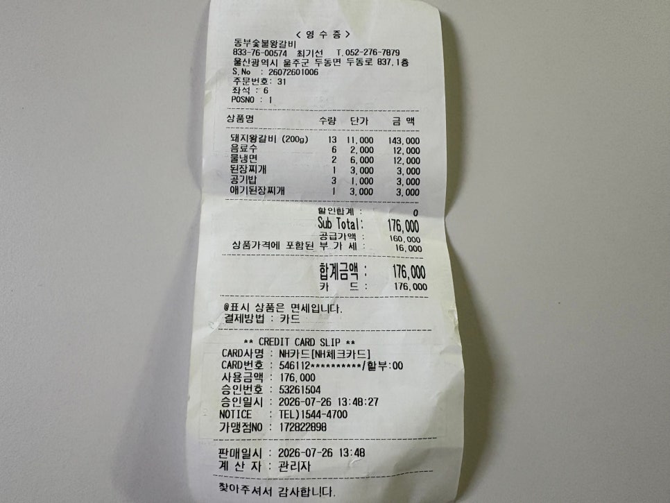 동부숯불왕갈비 언양점 사진 6