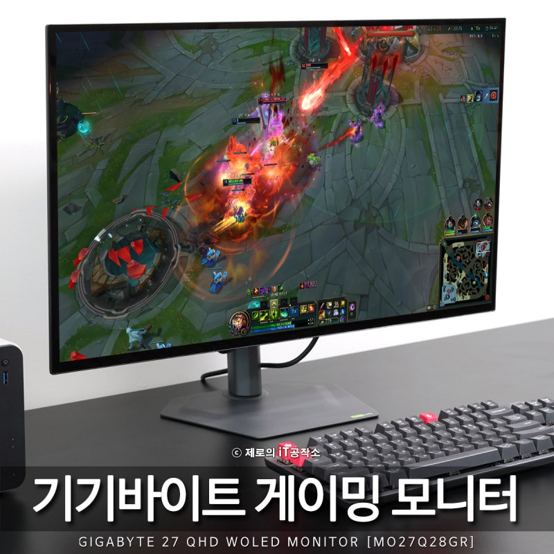 27인치 OLED 게이밍 모니터 기가바이트 MO27Q28GR, 추천하는 이유 10가지!