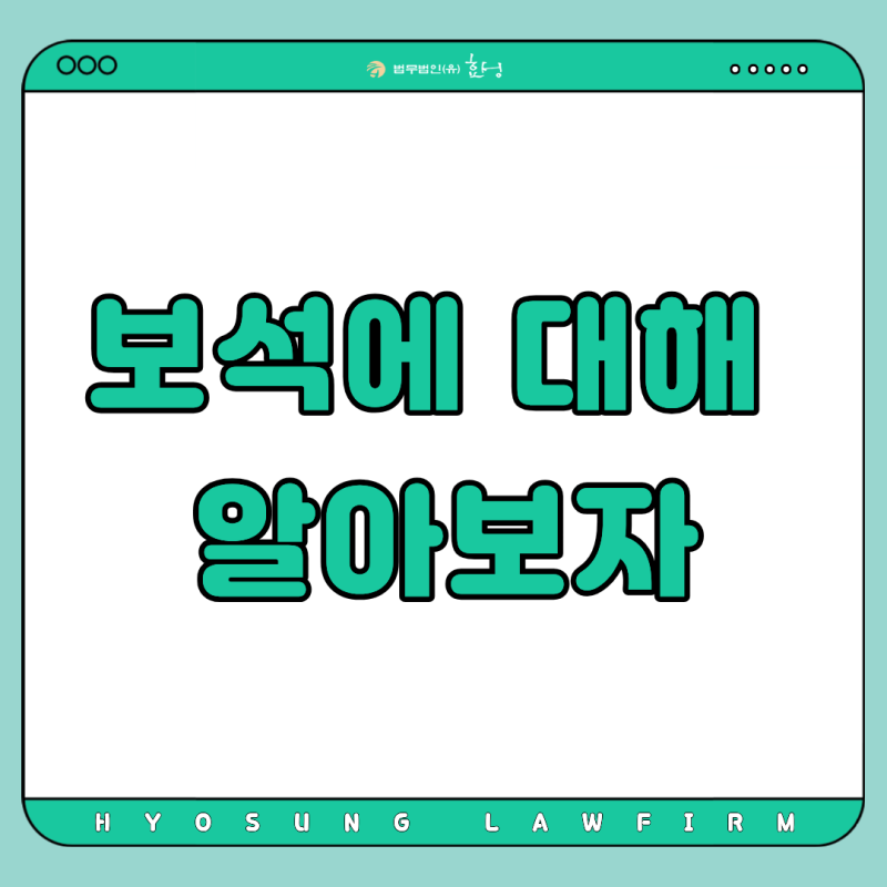 보석 제도란 무엇인가요? 신청 절차와 허가 기준 정리(기각 사유)