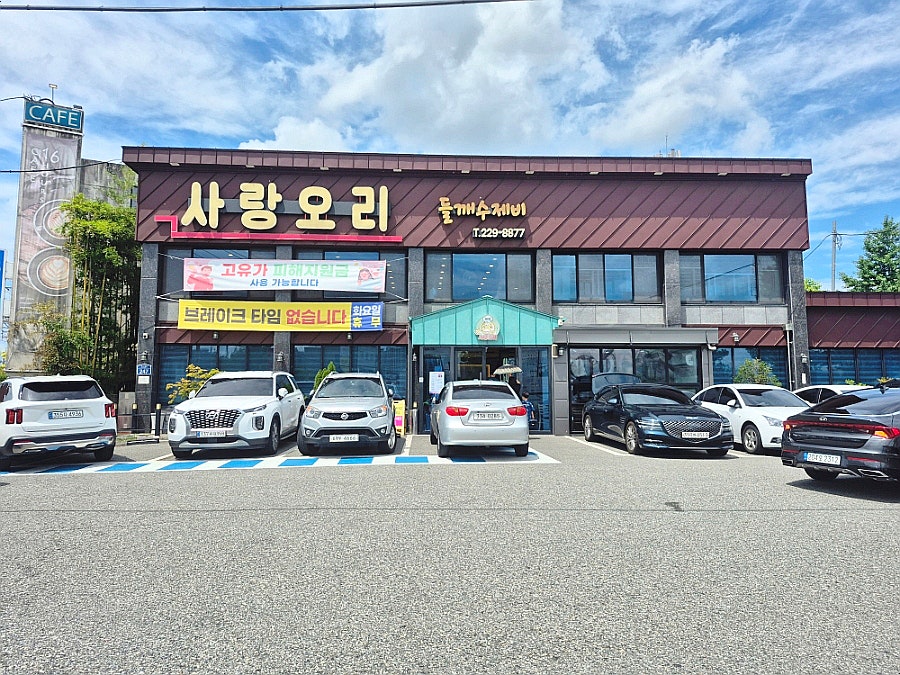 사랑오리 사진 2